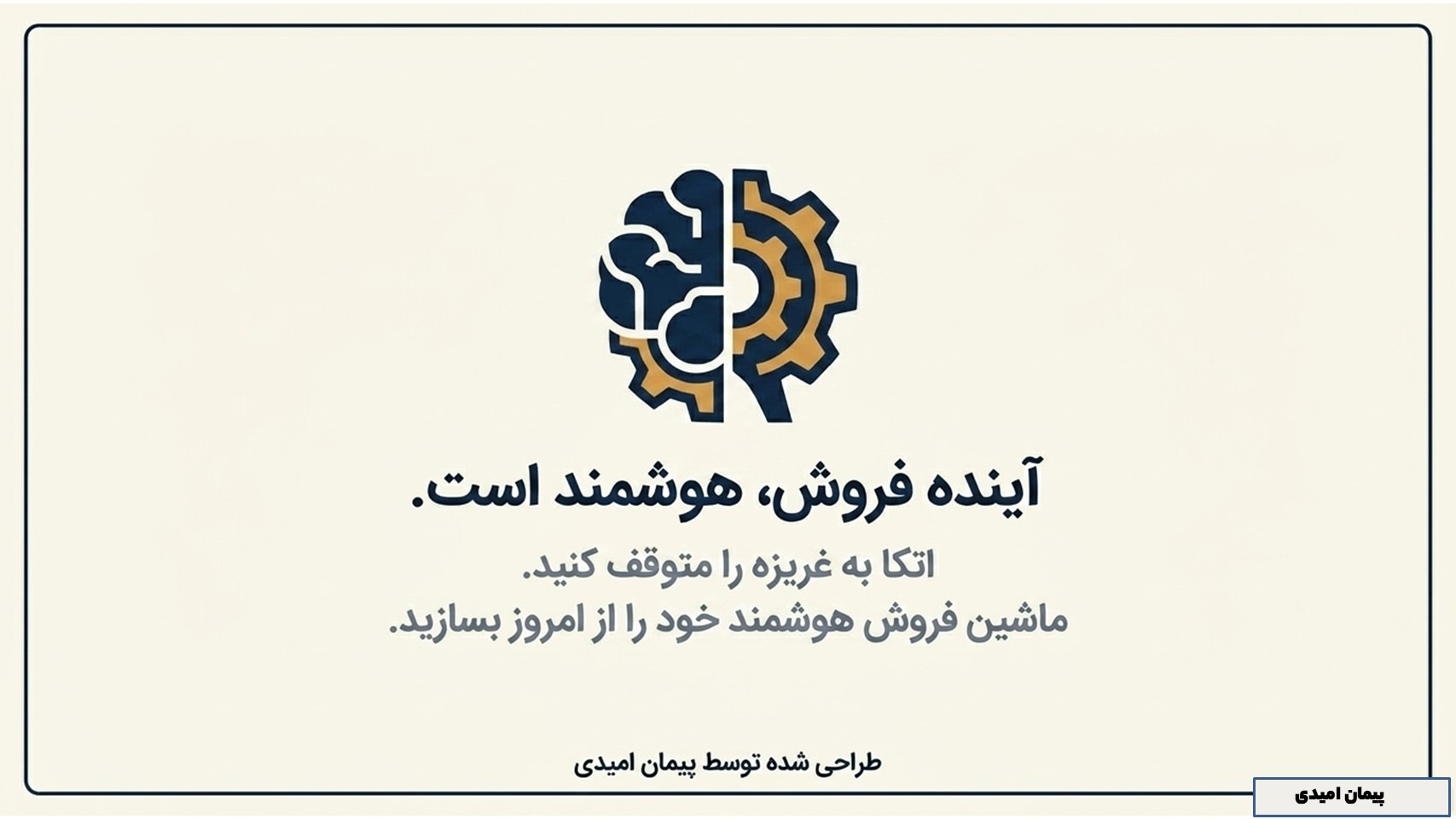 حرف آخر: چرا این یک سرمایه‌گذاری است؟