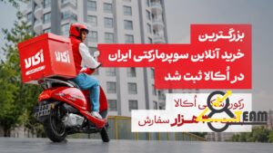 گزارش روز ۳۰۰هزارتایی اُکالا