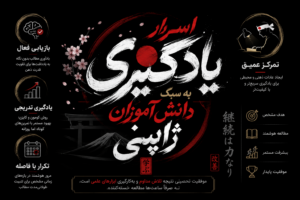 اسرار یادگیری به سبک دانش‌آموزان ژاپنی
