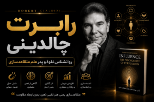 رابرت چالدینی