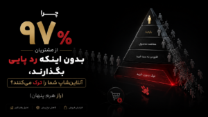 هرم پنهان بازار