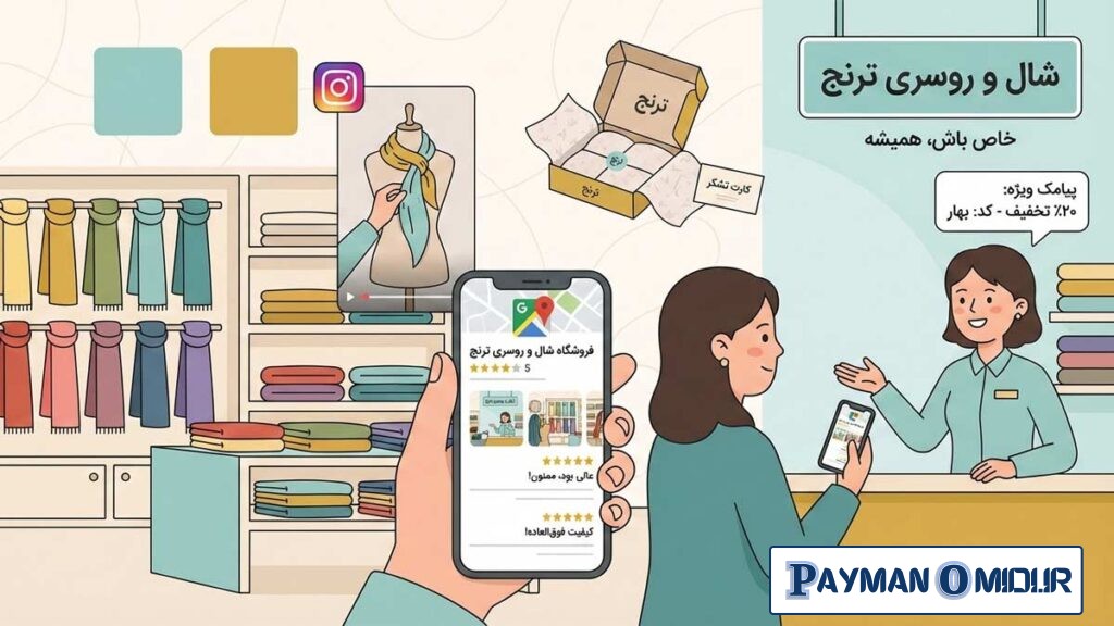 خلاقانهترین راهکارهای فروش شال و روسری