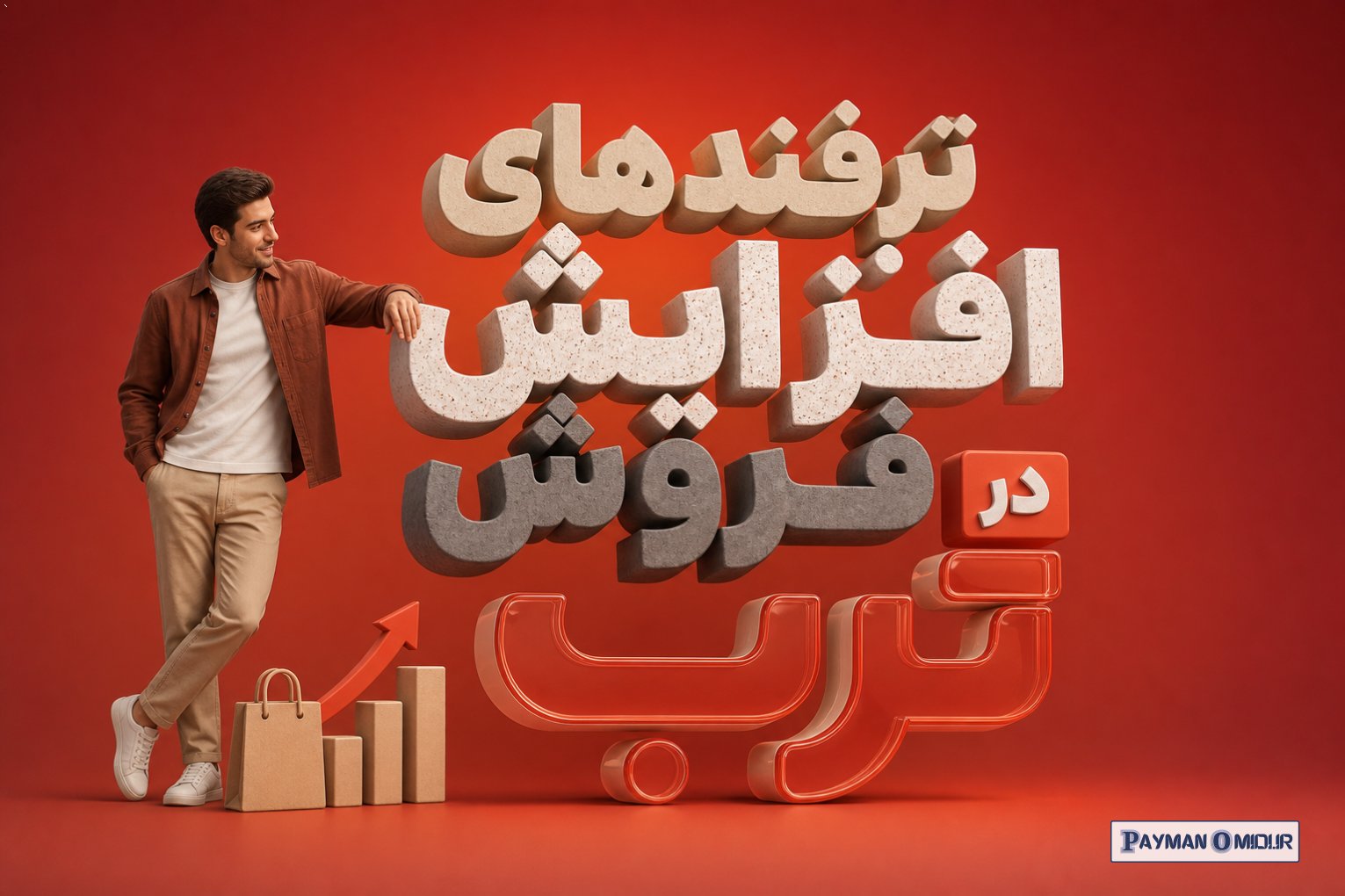 ترفندهای افزایش فروش در ترب