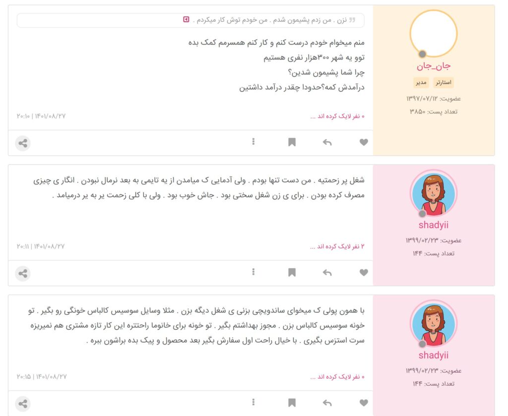 نظرات کاربران ایرانی در مورد زدن یا نزدن ساندویچی: