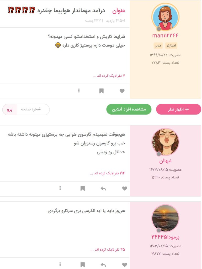 نظرات کاربران ایرانی در مورد شغل مهماندار هواپیما