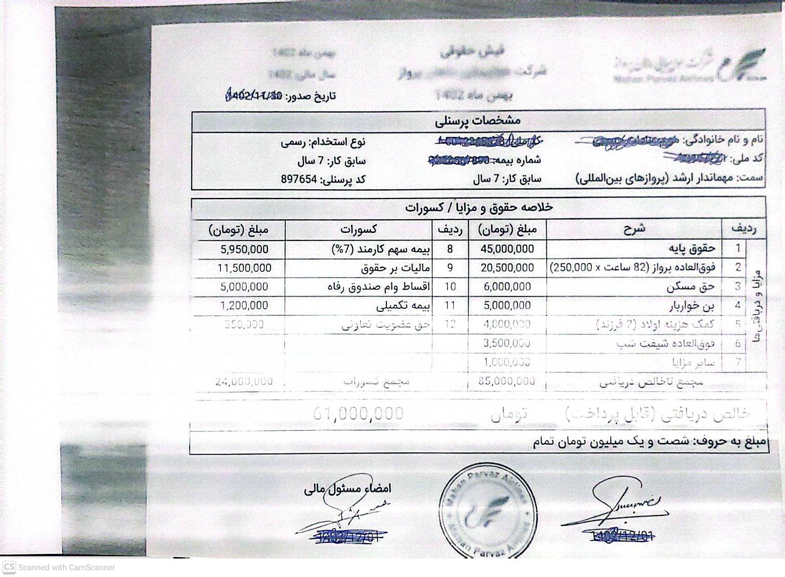 تصویر فیش حقوقی مهماندار هواپیما
