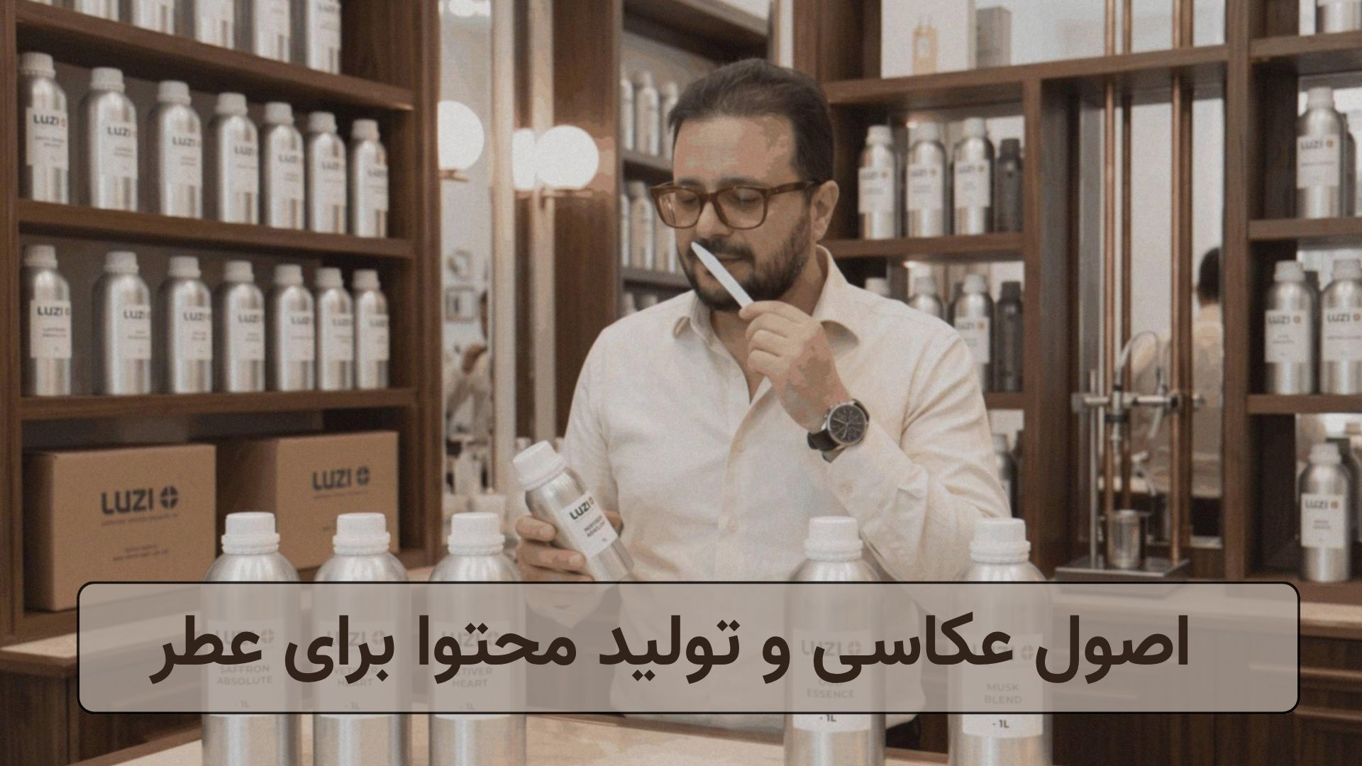 اصول عکاسی و تولید محتوا برای عطر