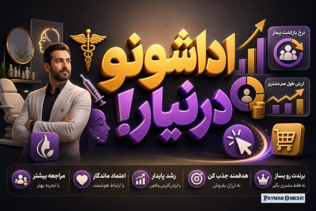 اداشونو درنیار! خیلی از استارتاپ‌ها و شرکت‌های کوچیک وقتی میخوان به غول‌ها بفروشن، میخوان اداشون رو دربیارن. سعی میکنن خ…