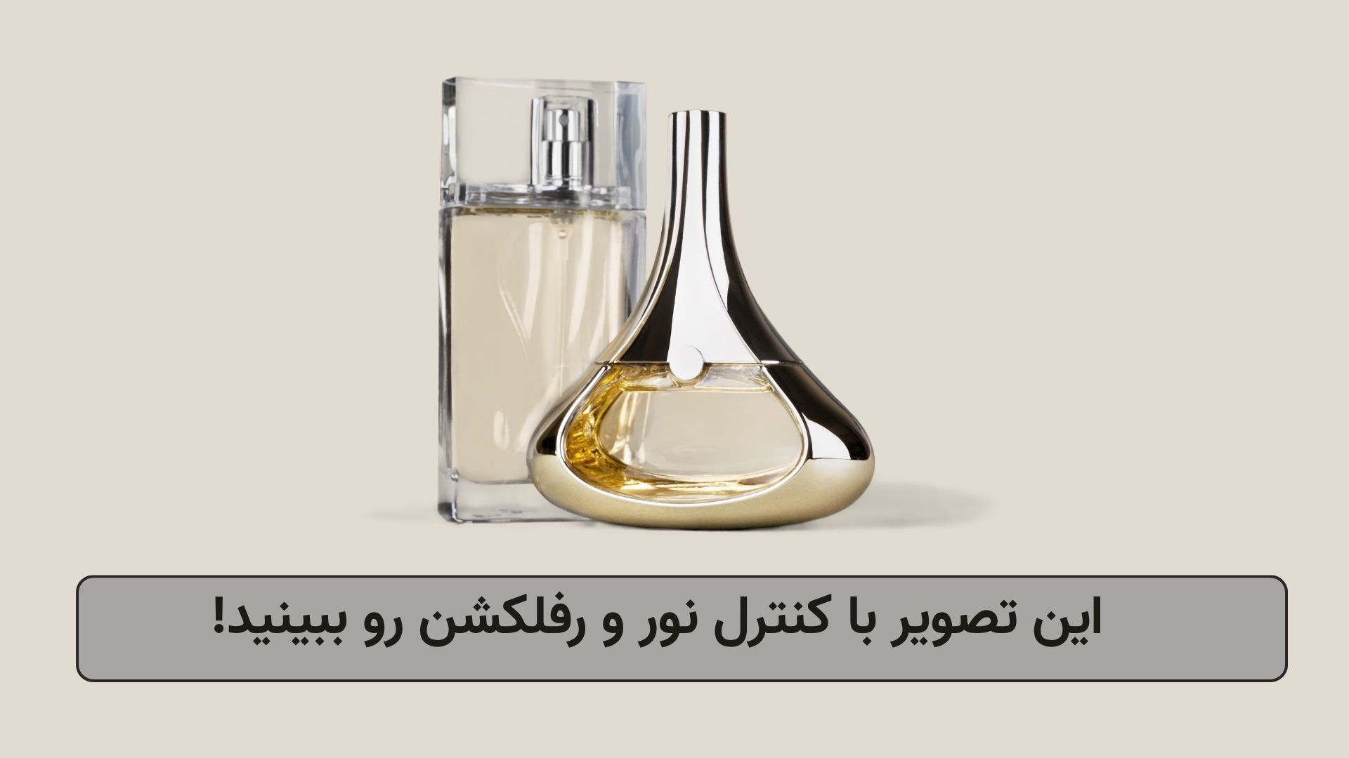 این تصویر با کنترل نور و رفلکشن رو ببینید!