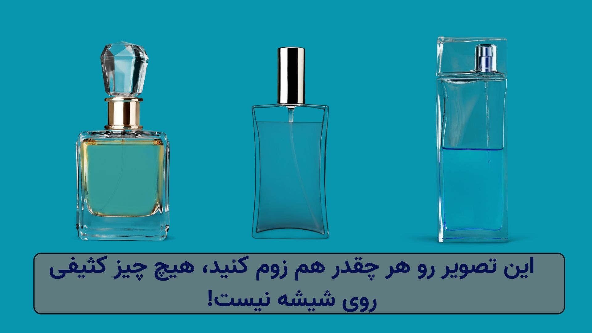 این تصویر رو هر چقدر هم زوم کنید، هیچ چیز کثیفی روی شیشه نیست!