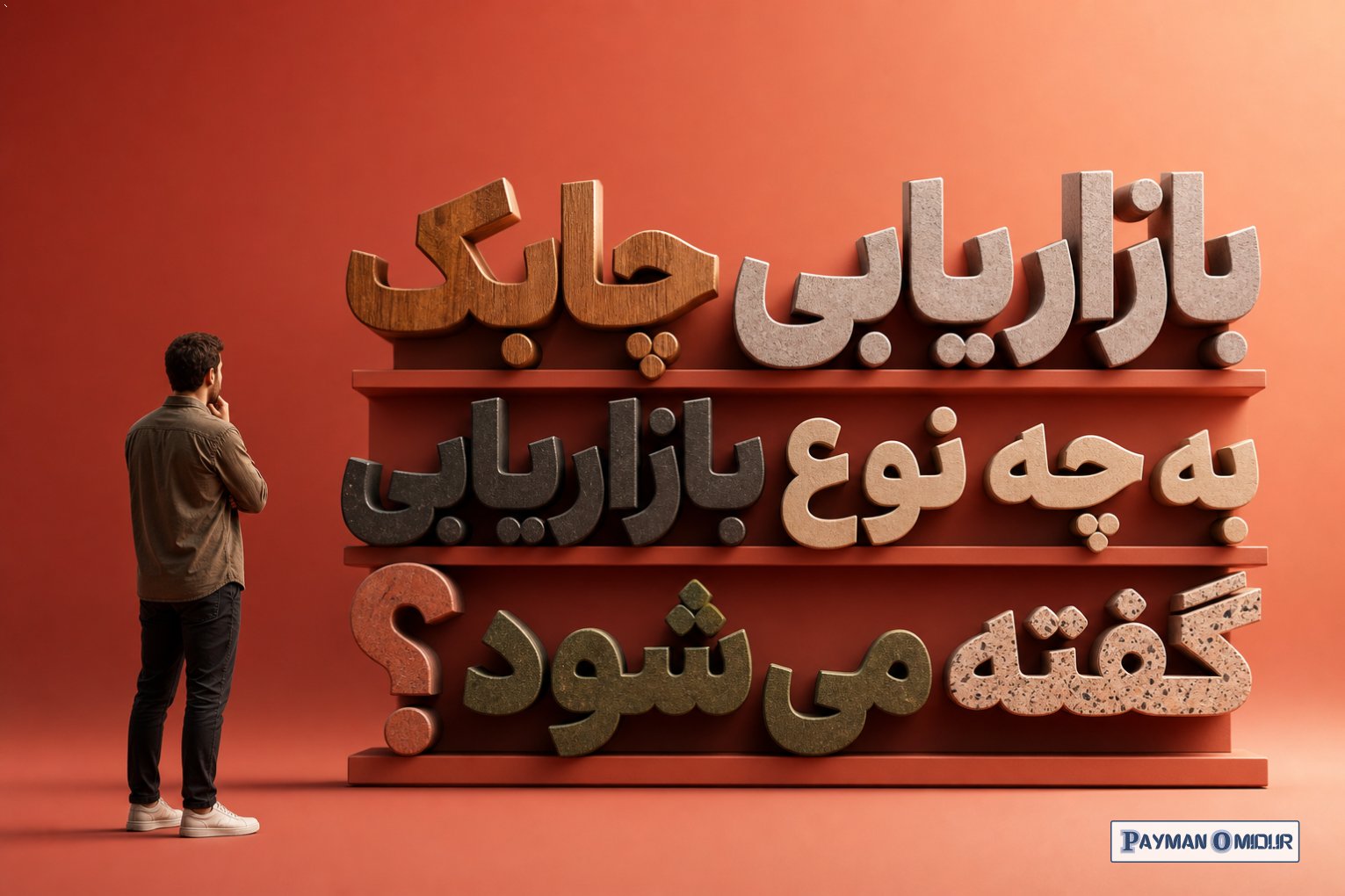 بازاریابی چابک به چه نوع بازاریابی گفته می شود؟