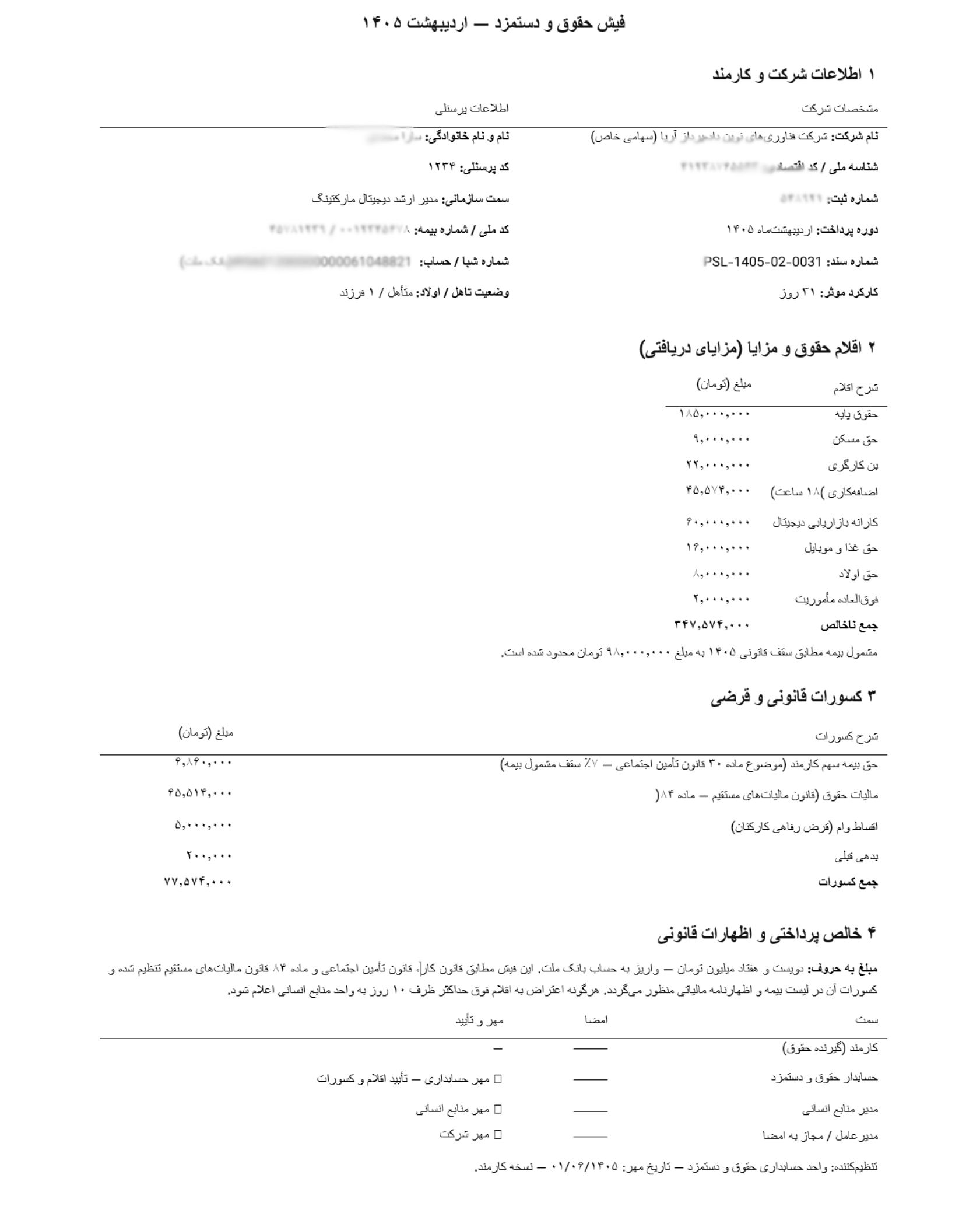 تصویر فیش حقوقی یک دیجیتال مارکتر با حقوق 270 میلیون تومانی در ماه