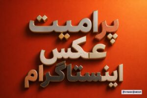 پرامپت عکس اینستاگرام