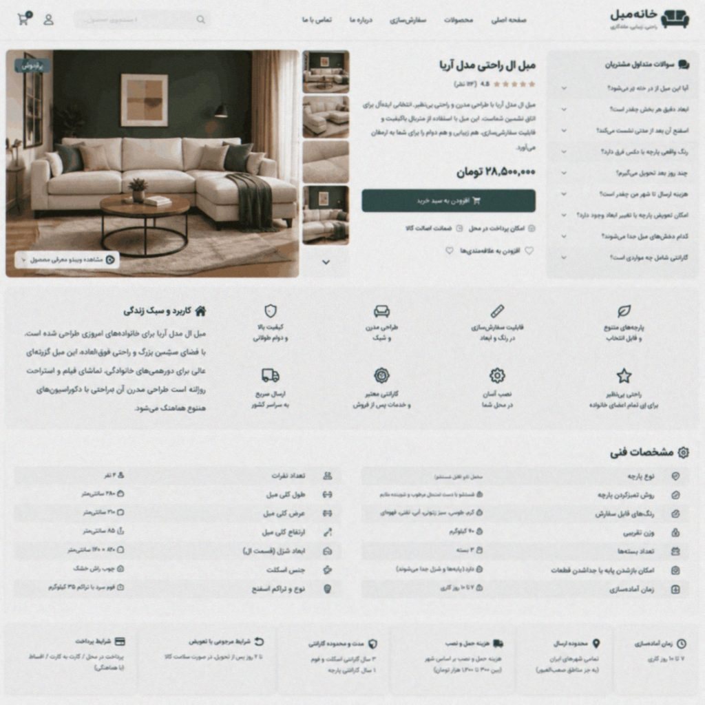 تصویر یک صفحه محصول حرفه ای برای فروش مبل