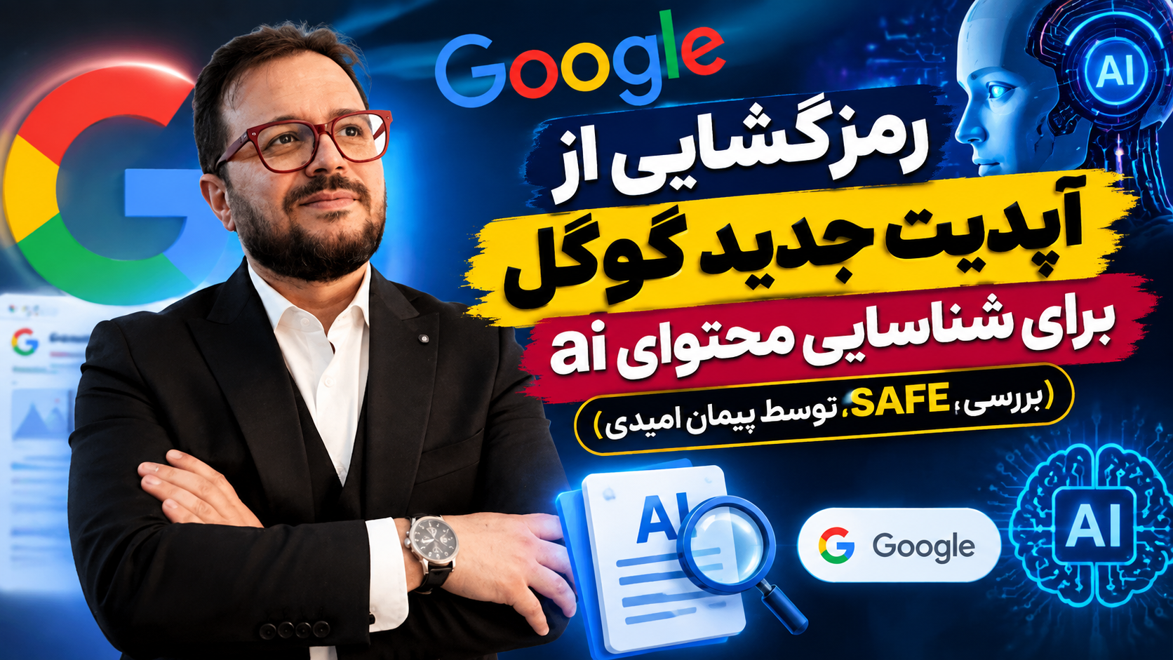 تشریح الگوریتم شناسایی اسپم safe توسط پیمان امیدی
