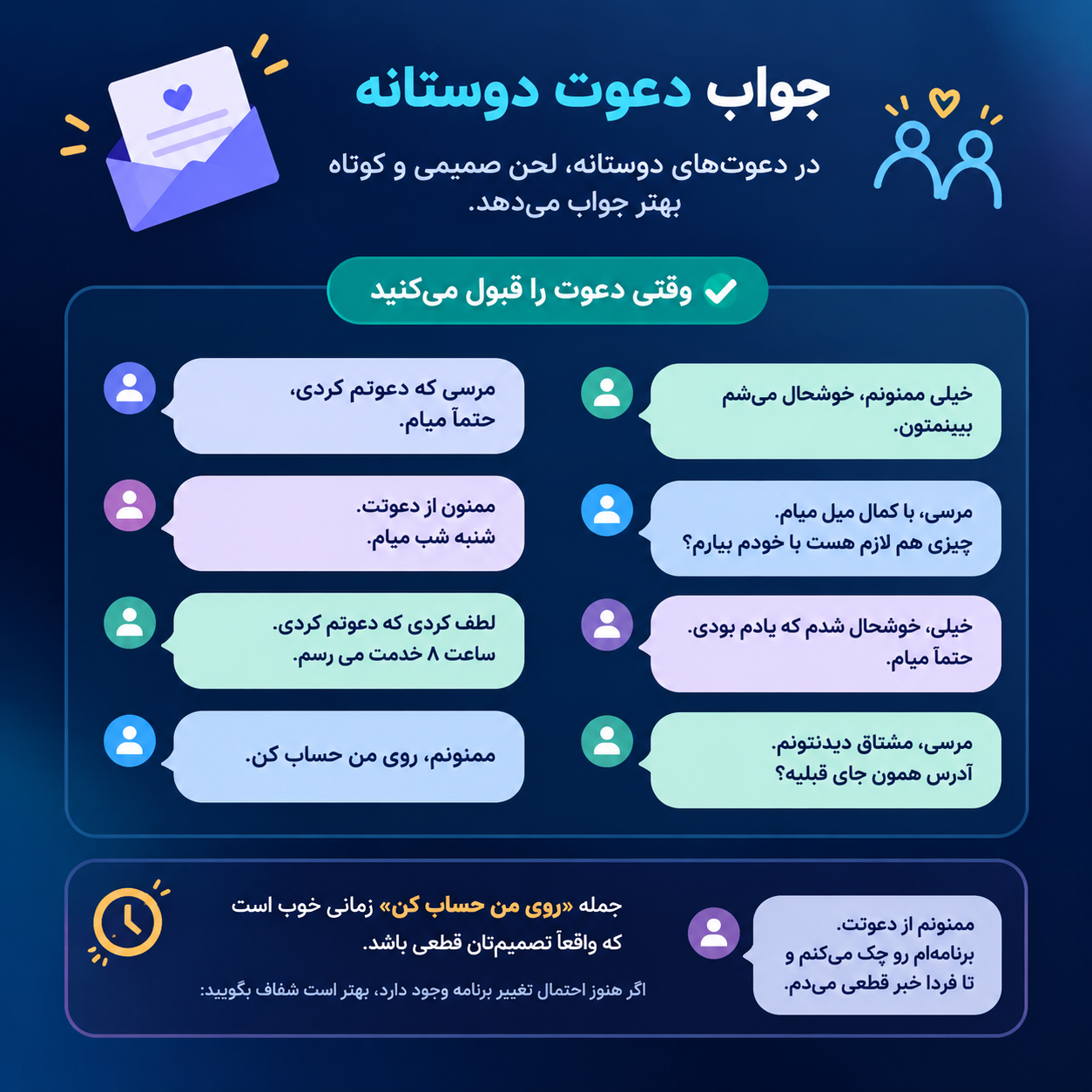 جواب تشکر از دعوت دوستانه