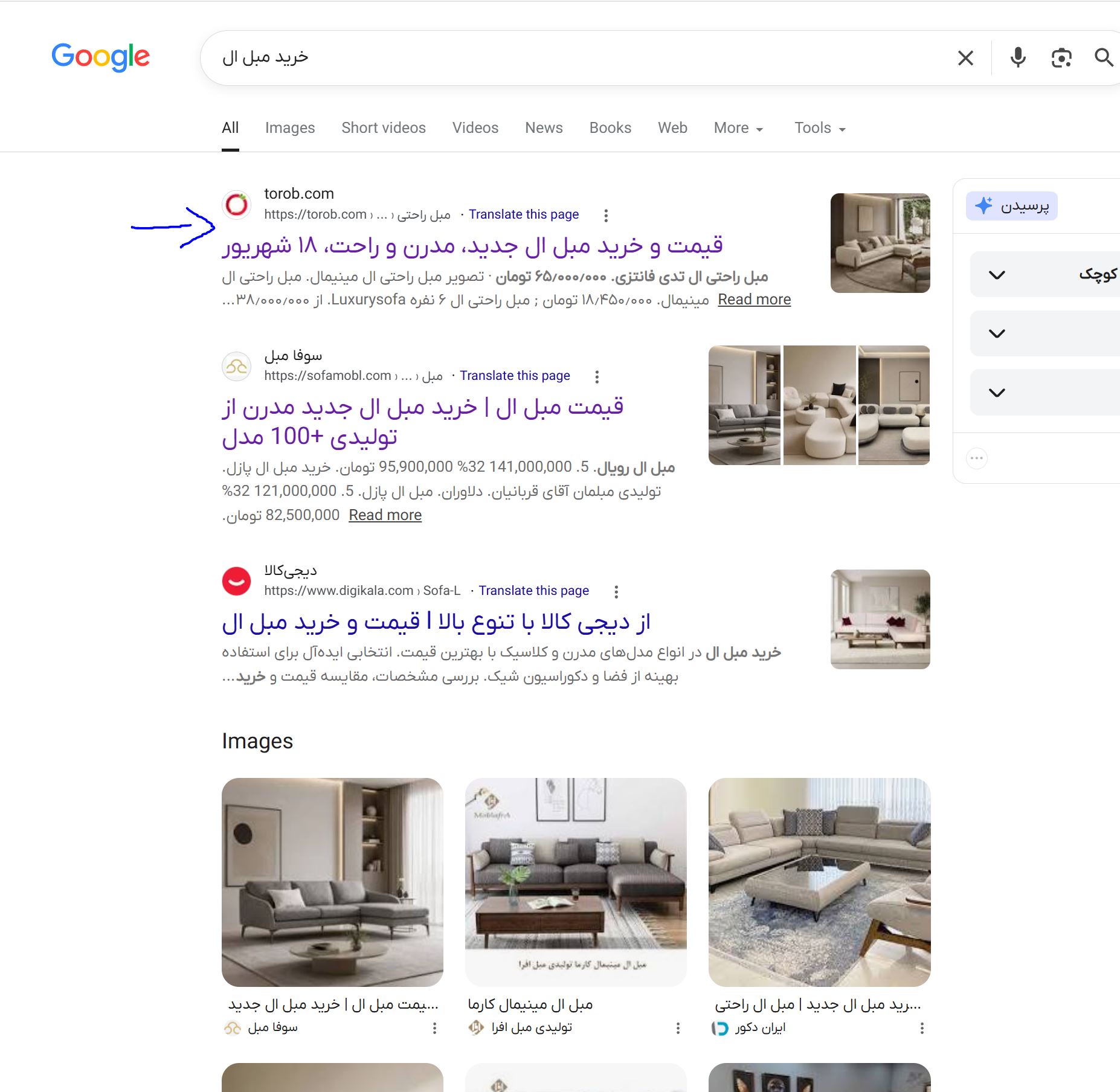 در این تصویر مشاهده می کنید، سایت ترب در کلمه خرید مبل ال رنک 1 است.