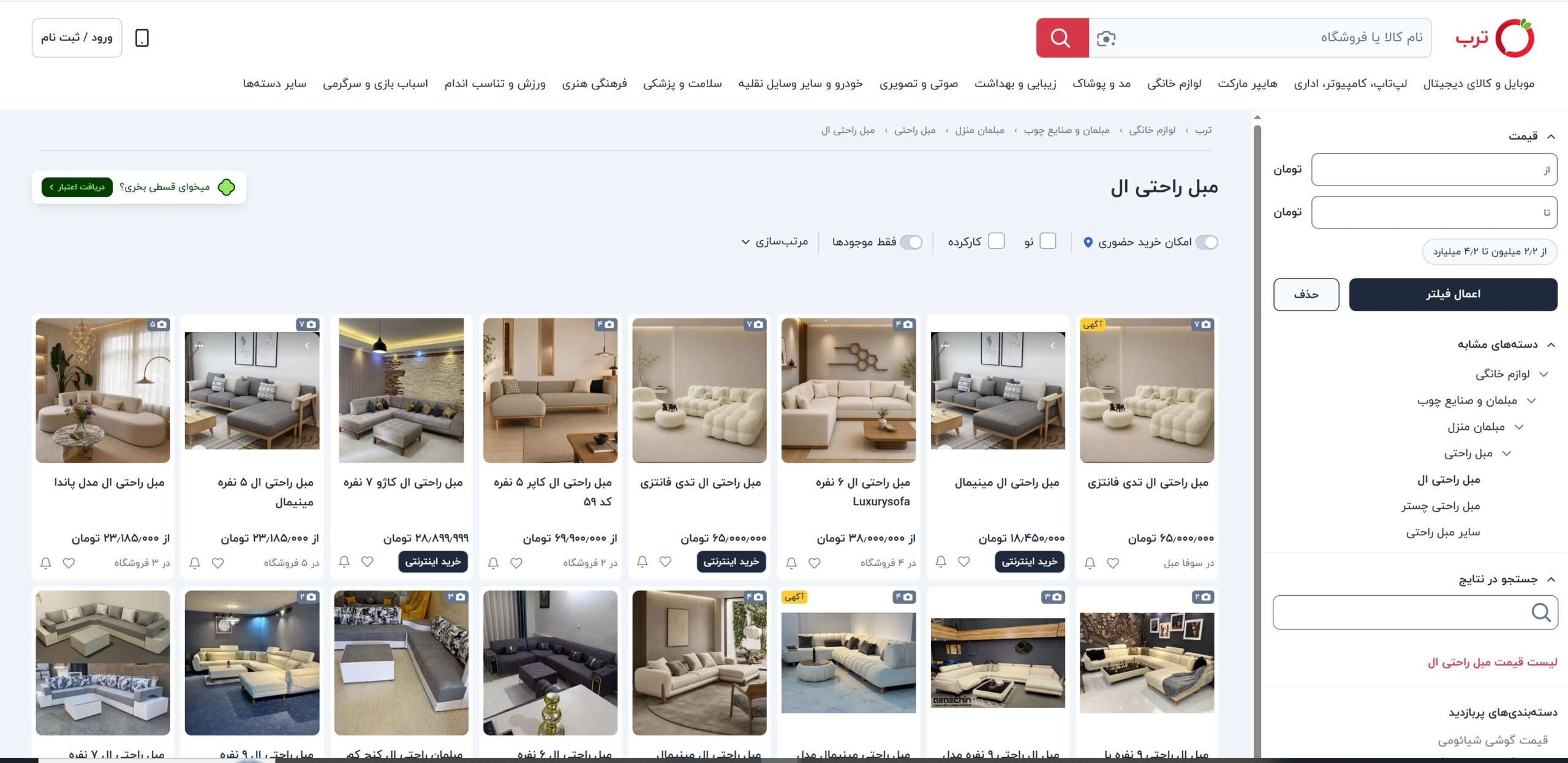 نمونه ای از نمایش نتایج فروشگاه های مختلف مبل ال در سایت ترب