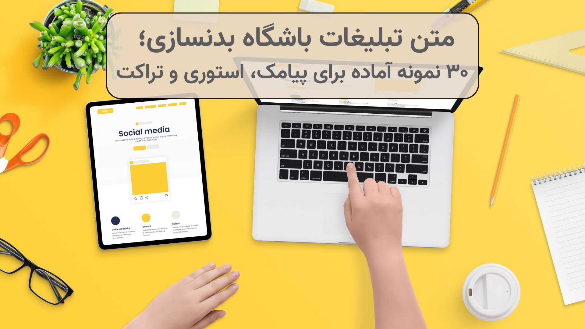متن تبلیغات باشگاه بدنسازی؛ ۳۰ نمونه آماده برای پیامک، استوری و تراکت