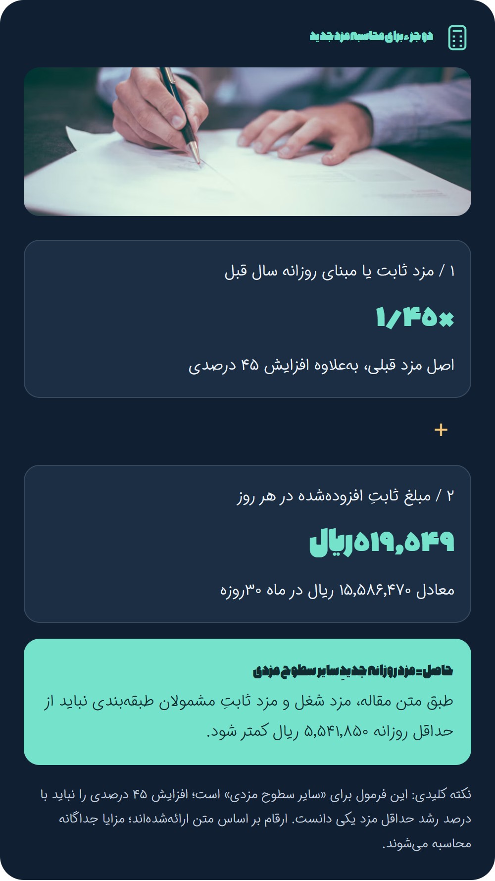 این افزایش چهطور محاسبه شد؟