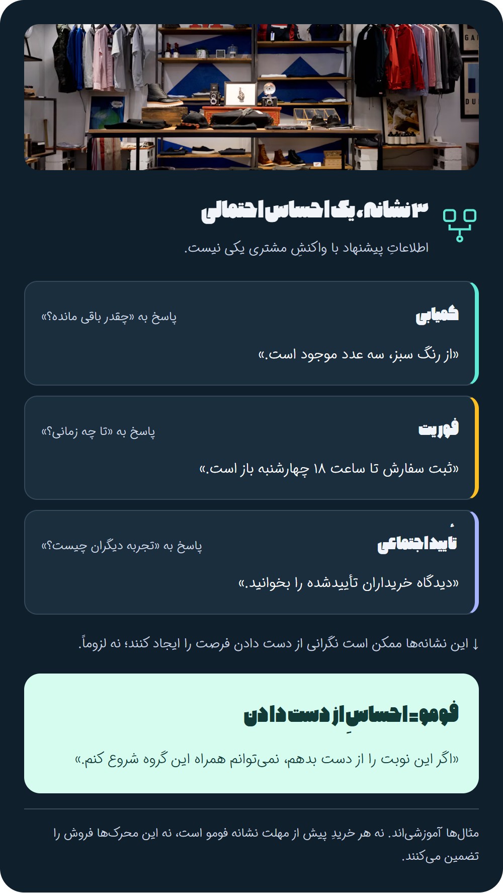 تفاوت فومو با کمیابی، فوریت و تأیید اجتماعی