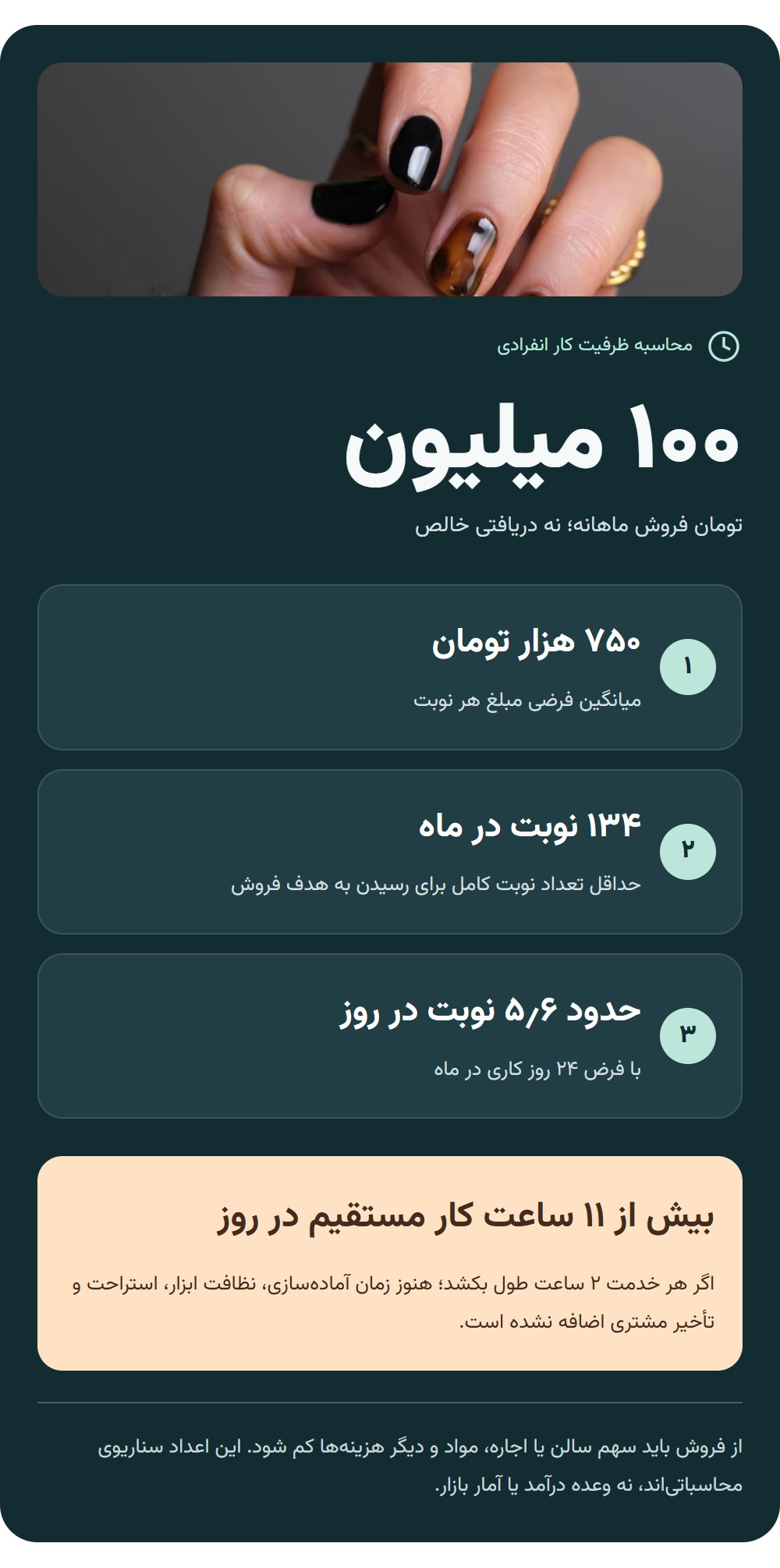 درآمد ۱۰۰ میلیونی ناخن کاری چه پیش نیازی دارد؟