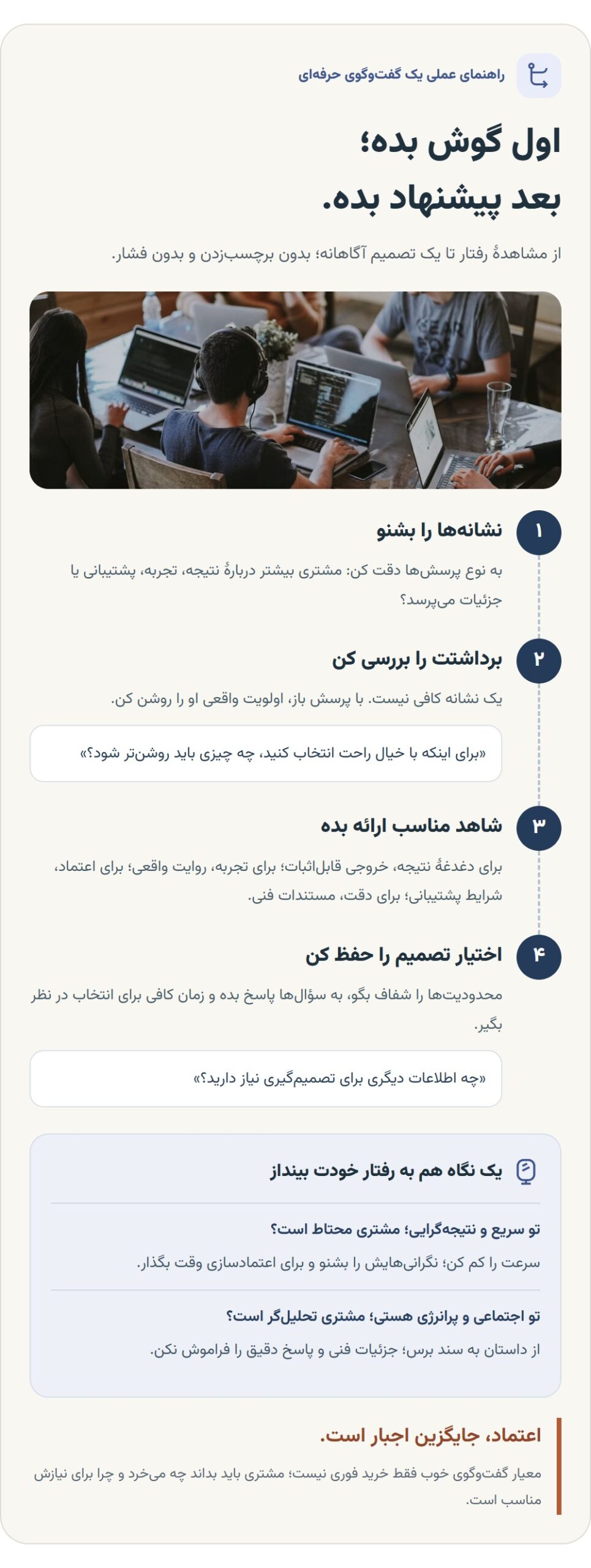 درک مشتری؛ گام نخست فروش حرفهای