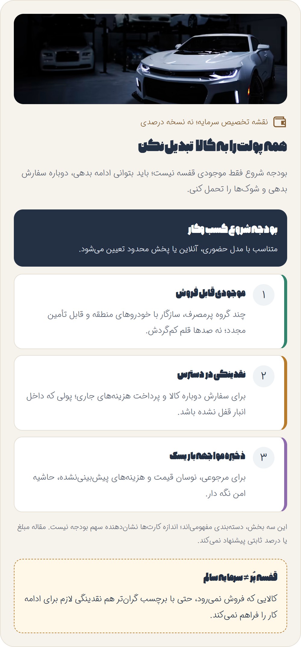 سرمایه اولیه چقدر باید باشد؟