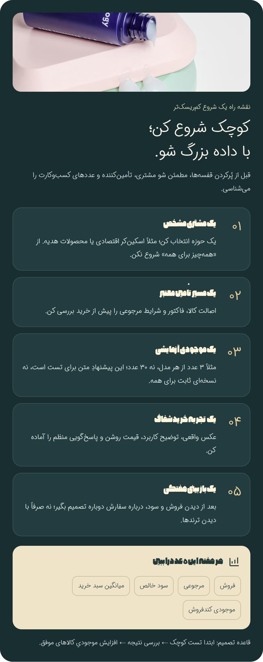 اگر بخواهی وارد این کار شوی، از کجا شروع کنی؟