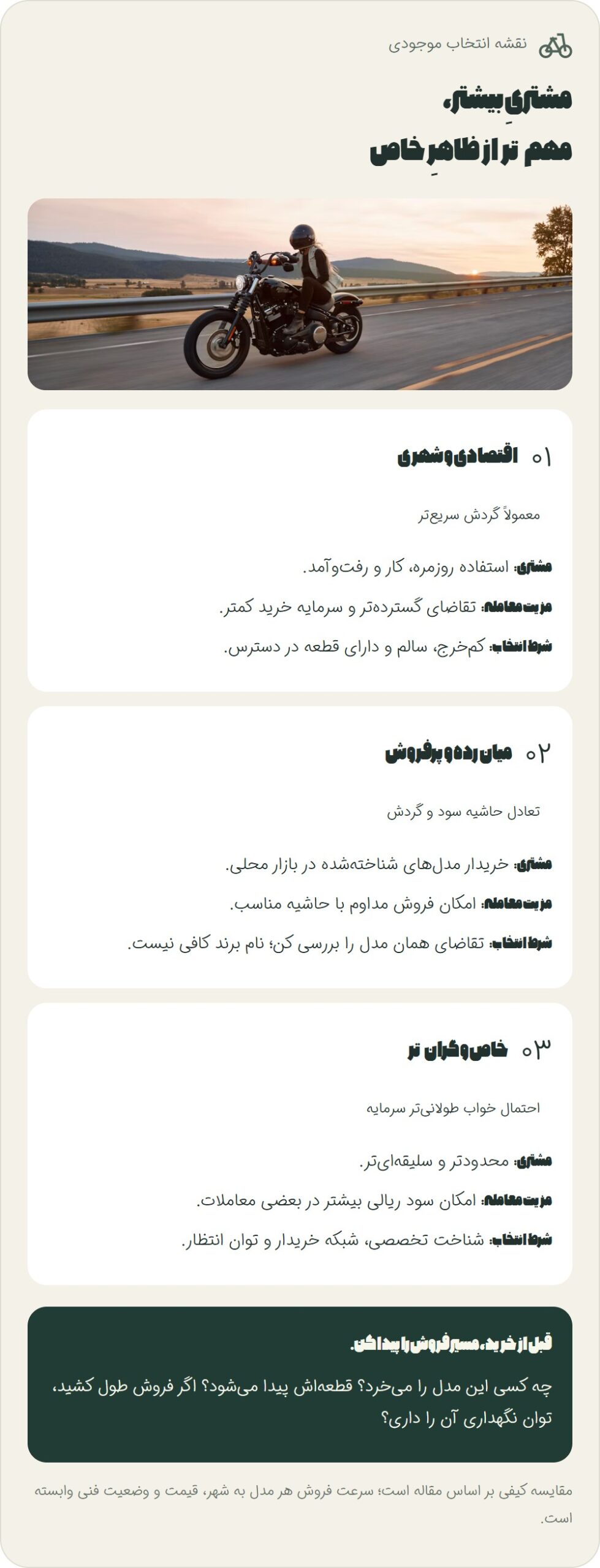 کدام موتورها برای خرید و فروش بهترند؟