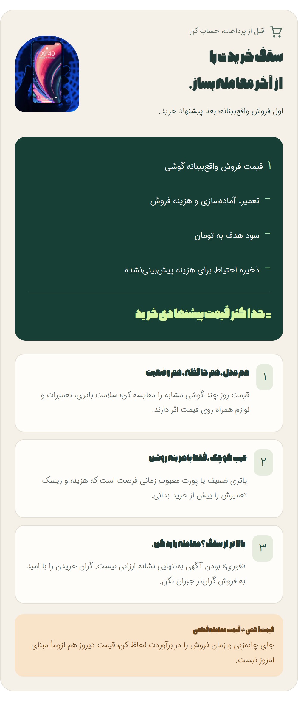 سود واقعی از کجا می‌آید؟ از «خرید» نه «فروش»