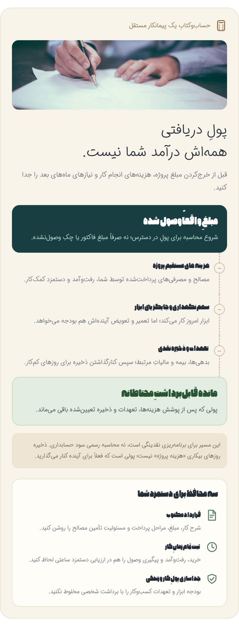 مدیریت مالی؛ مهارتِ فراموششده