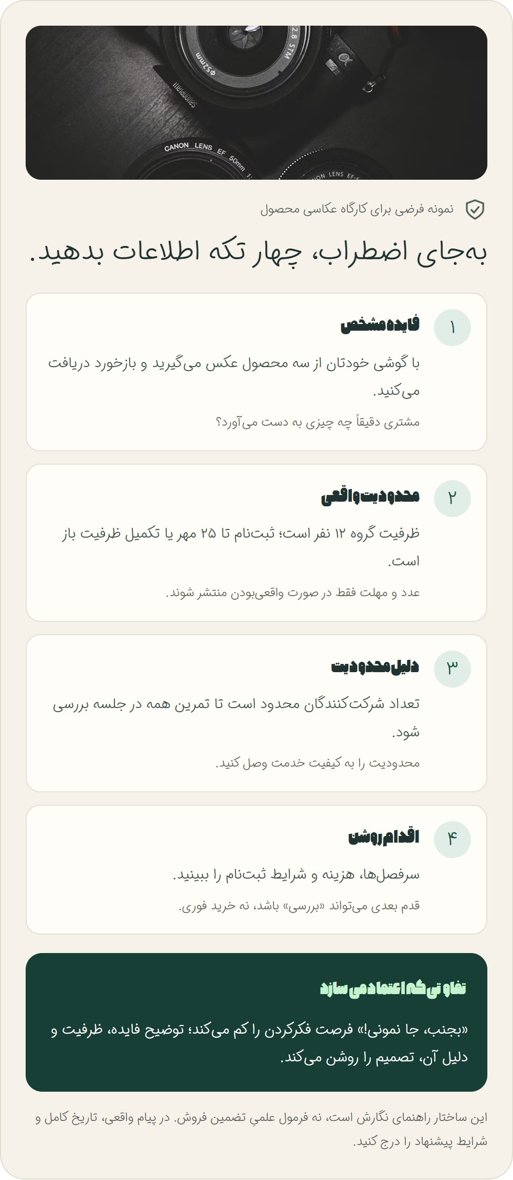 چطور متن فومو بنویسیم که قابل اعتماد باشد؟