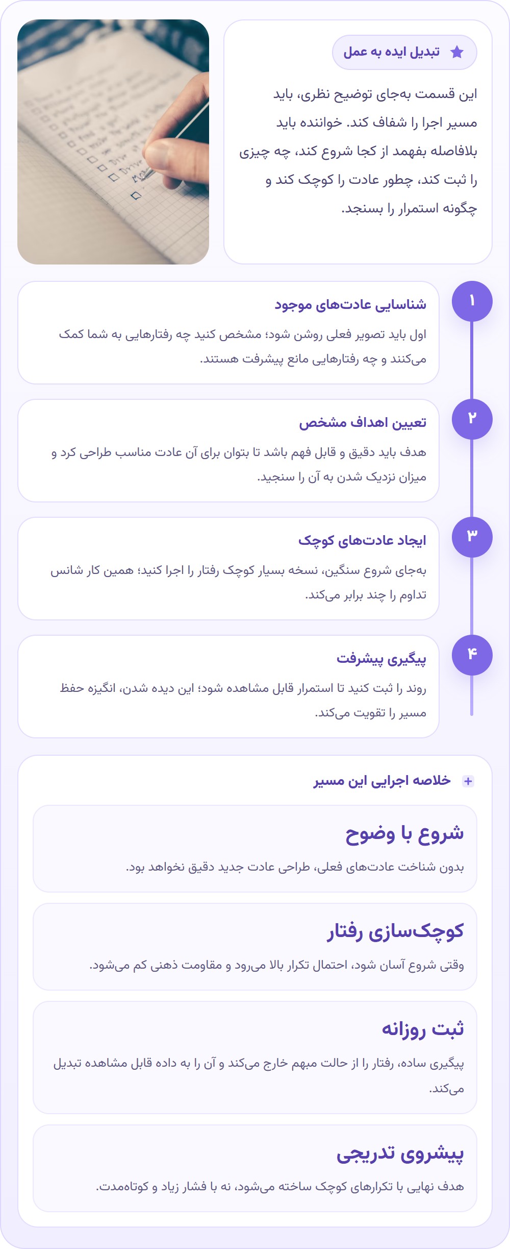 نکات عملی برای استفاده از آموزه‌های جیمز کلیر
