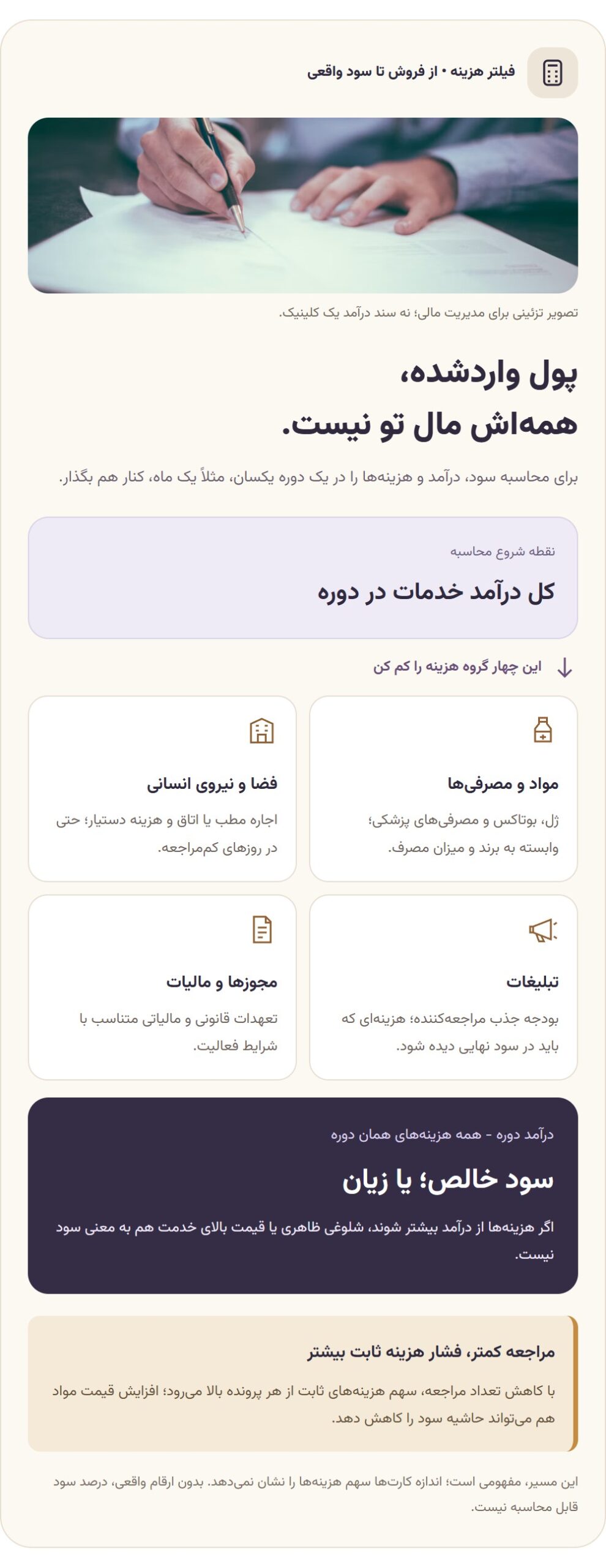 هزینههایی که باید از درآمد کم کنی