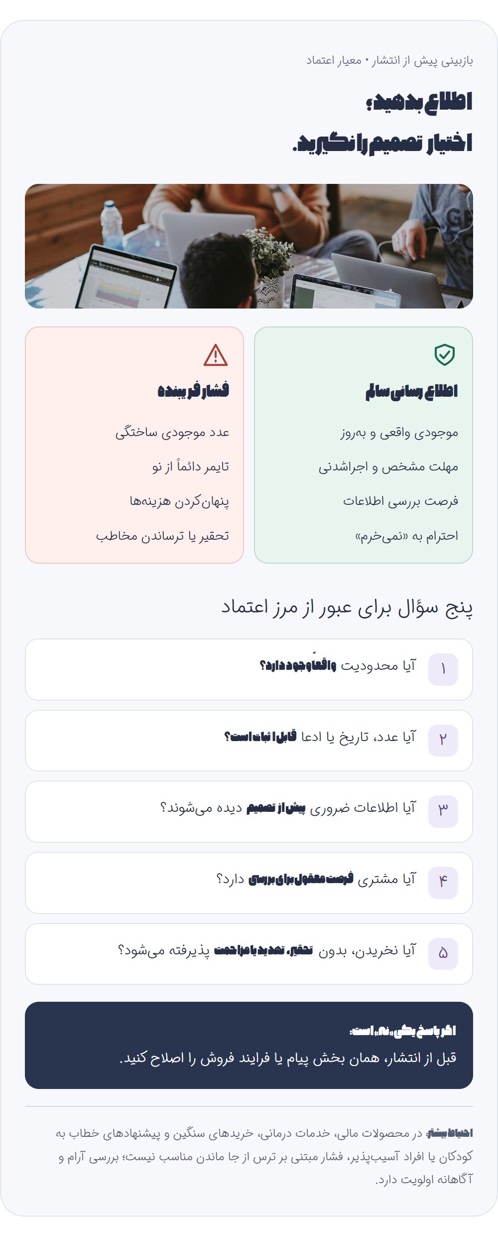 مرز فوموی سالم و فشار فریبنده کجاست؟