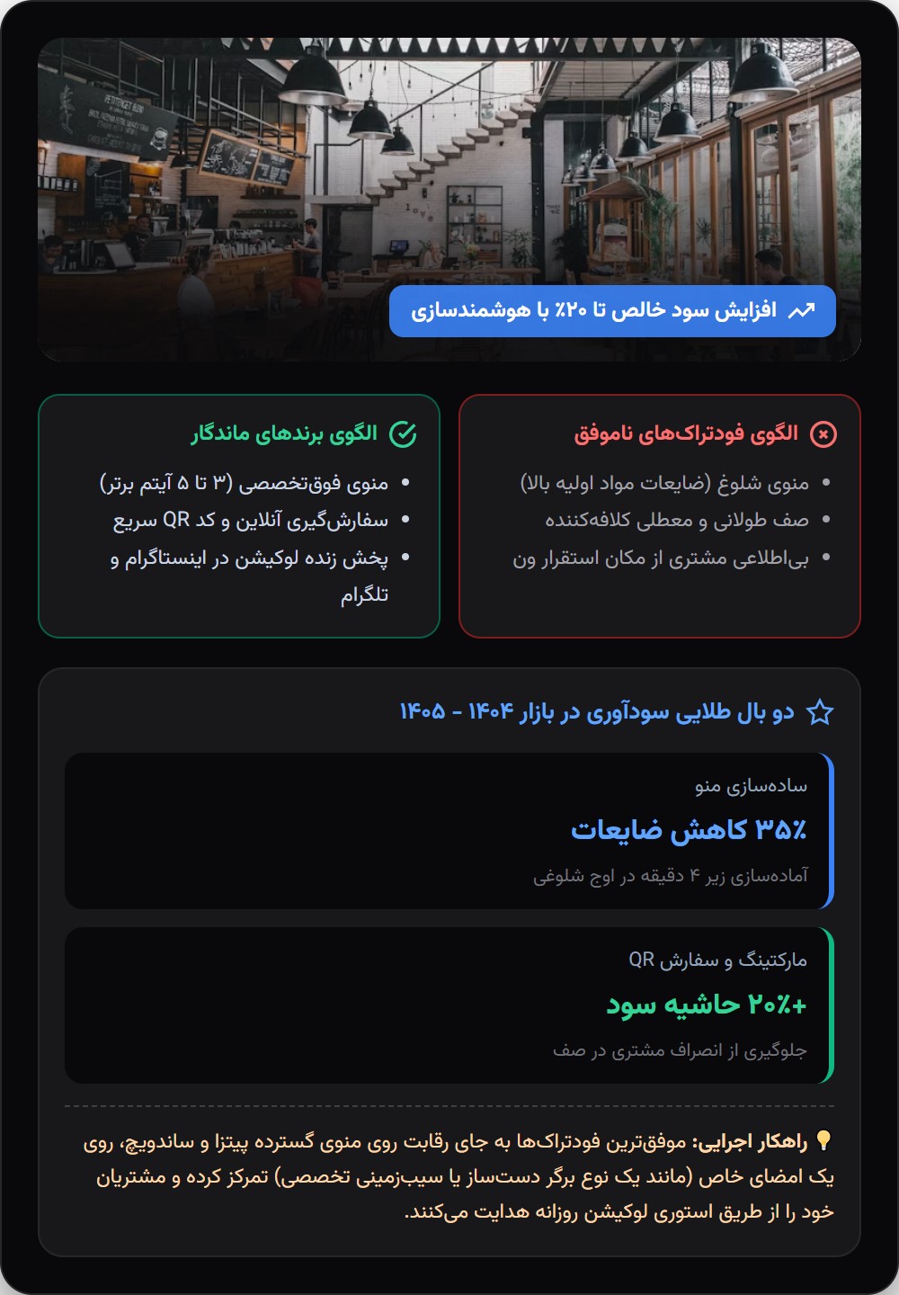 فرمول مخفی برای دوام آوردن