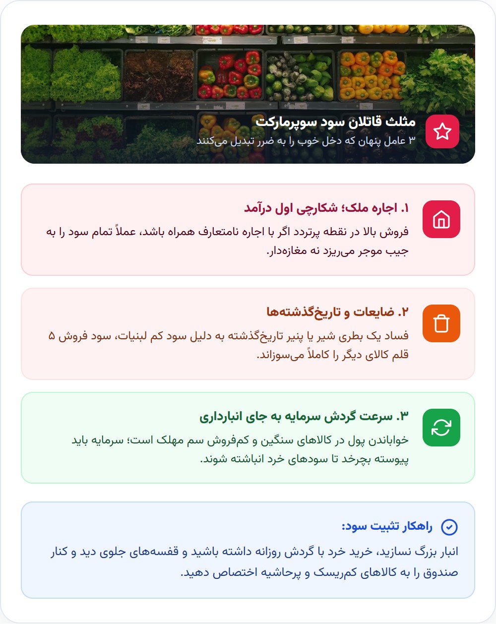 چه چیزهایی سود را بالا و پایین میکند؟