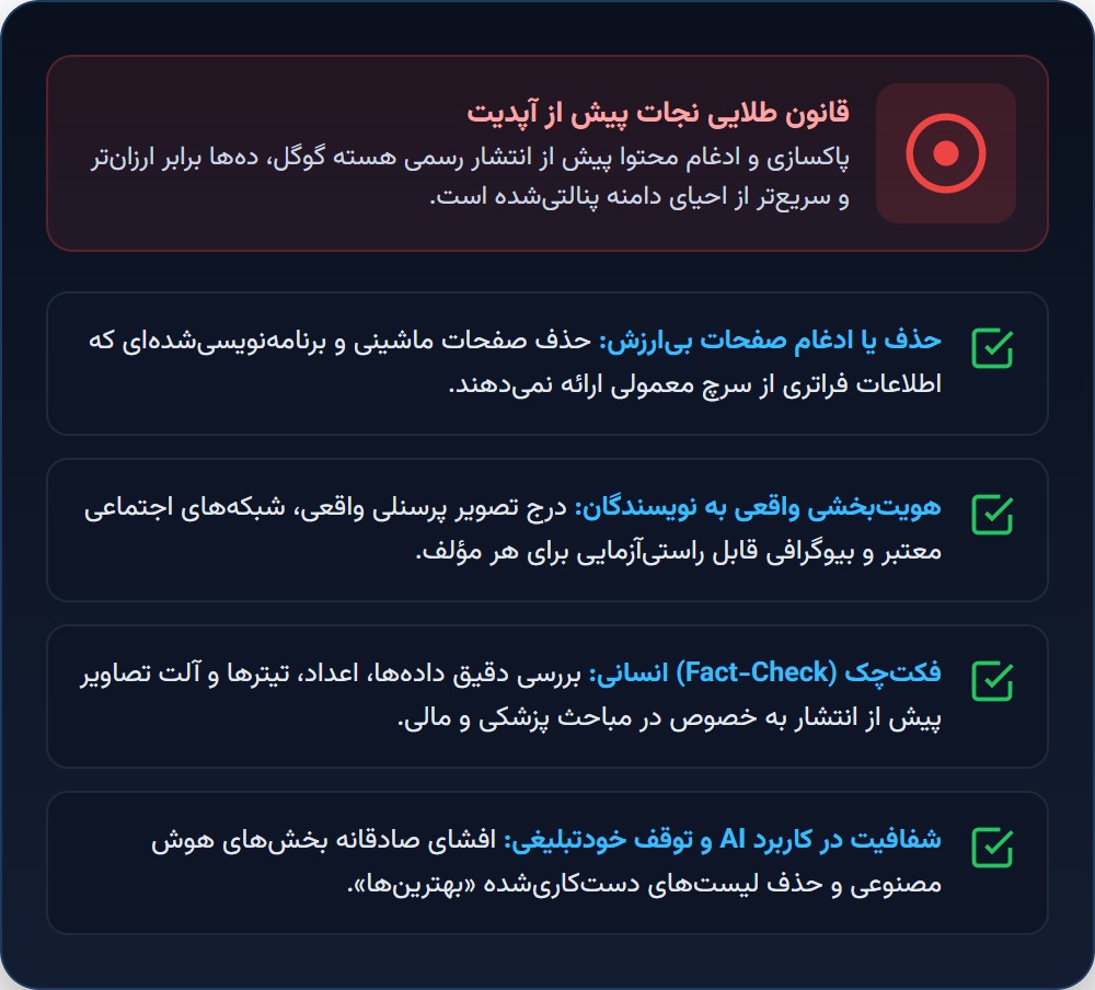 چک‌لیست نجات: قبل از آپدیت بزرگ بعدی چه کنیم؟