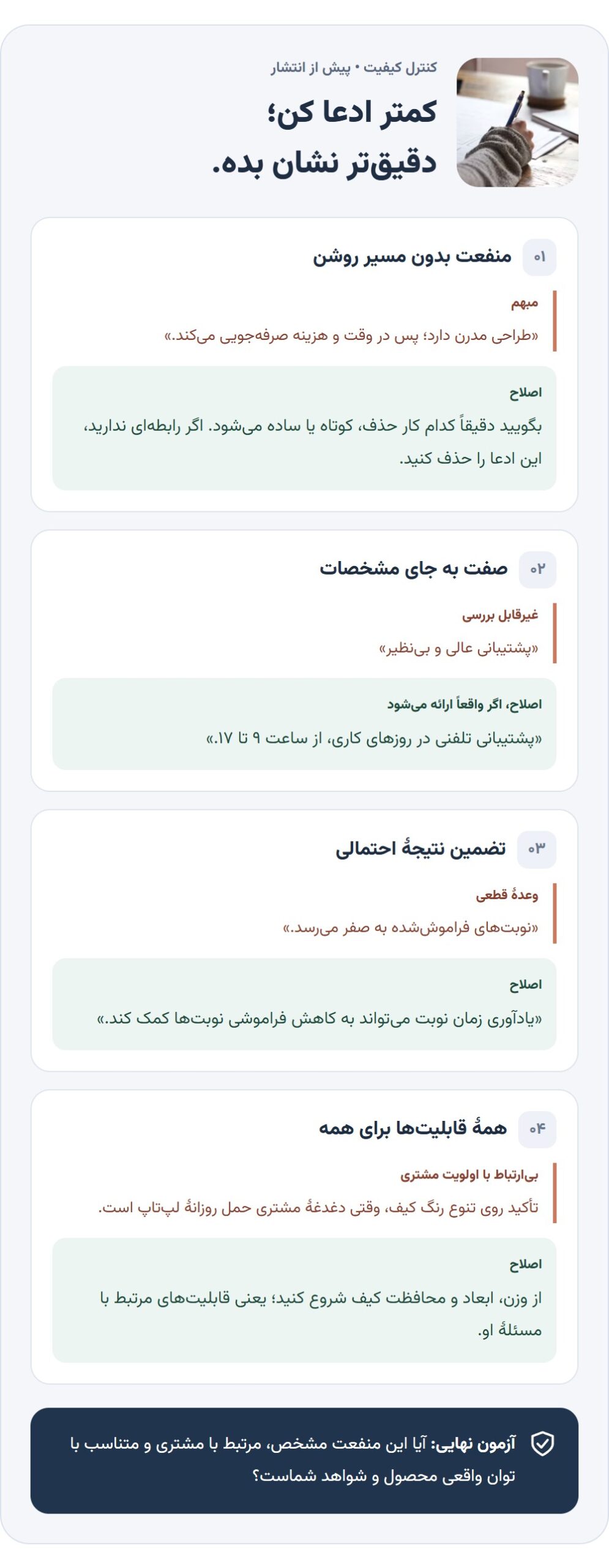 چهار اشتباه که FAB را به شعار تبدیل می کند
