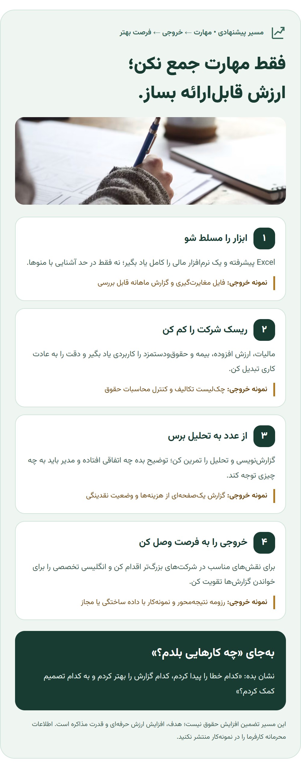 چطور درآمد حسابداری را بالا ببریم؟