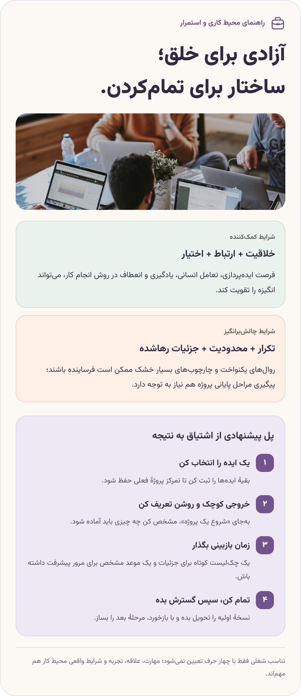 ENFP در محیط کار