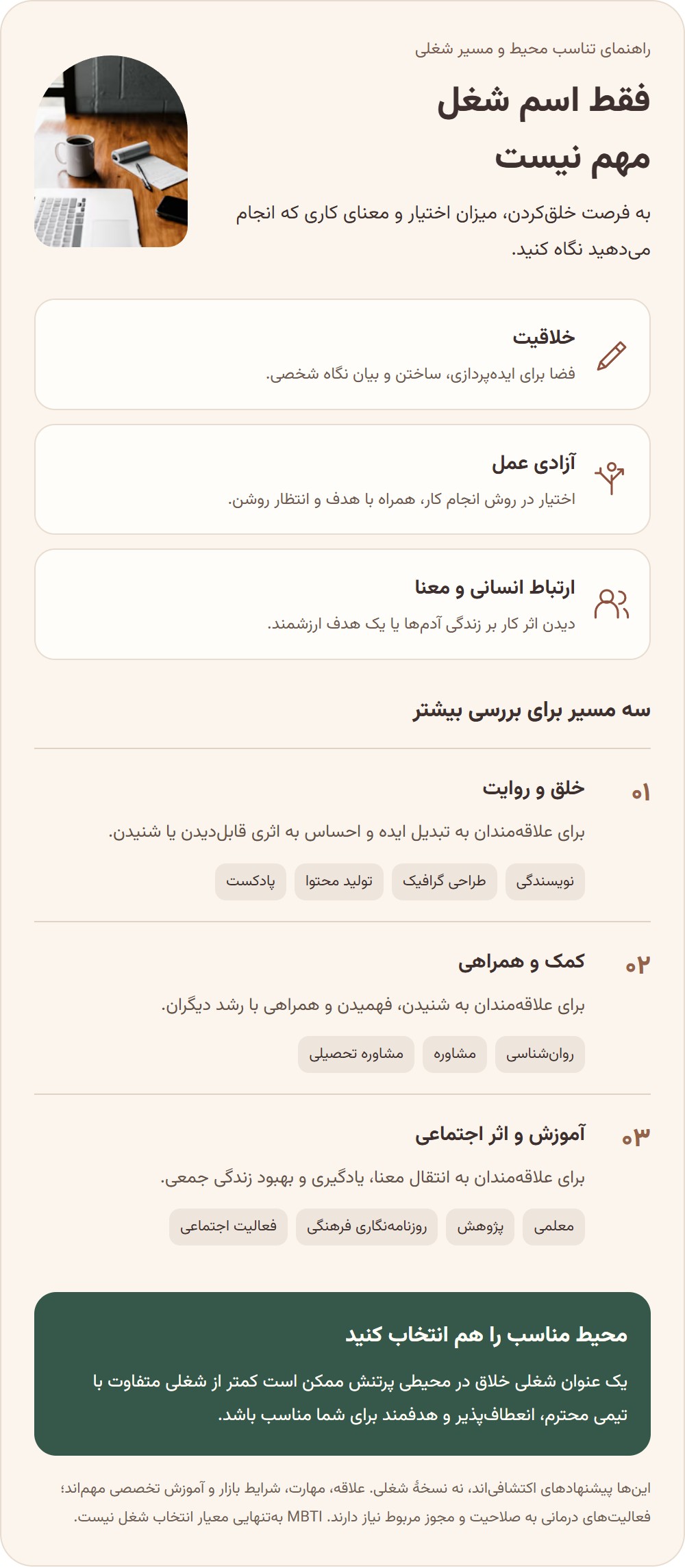 بهترین شغل‌ها برای تیپ شخصیتی INFP