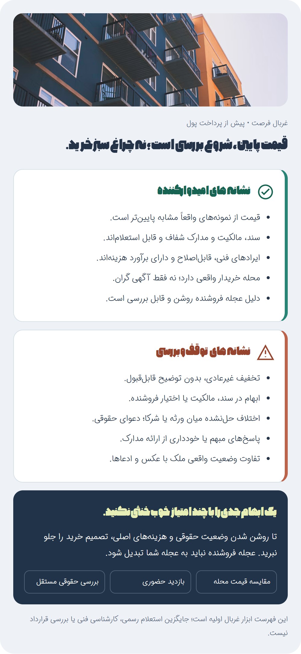 چطور ملک خوب برای خرید پیدا کنیم؟