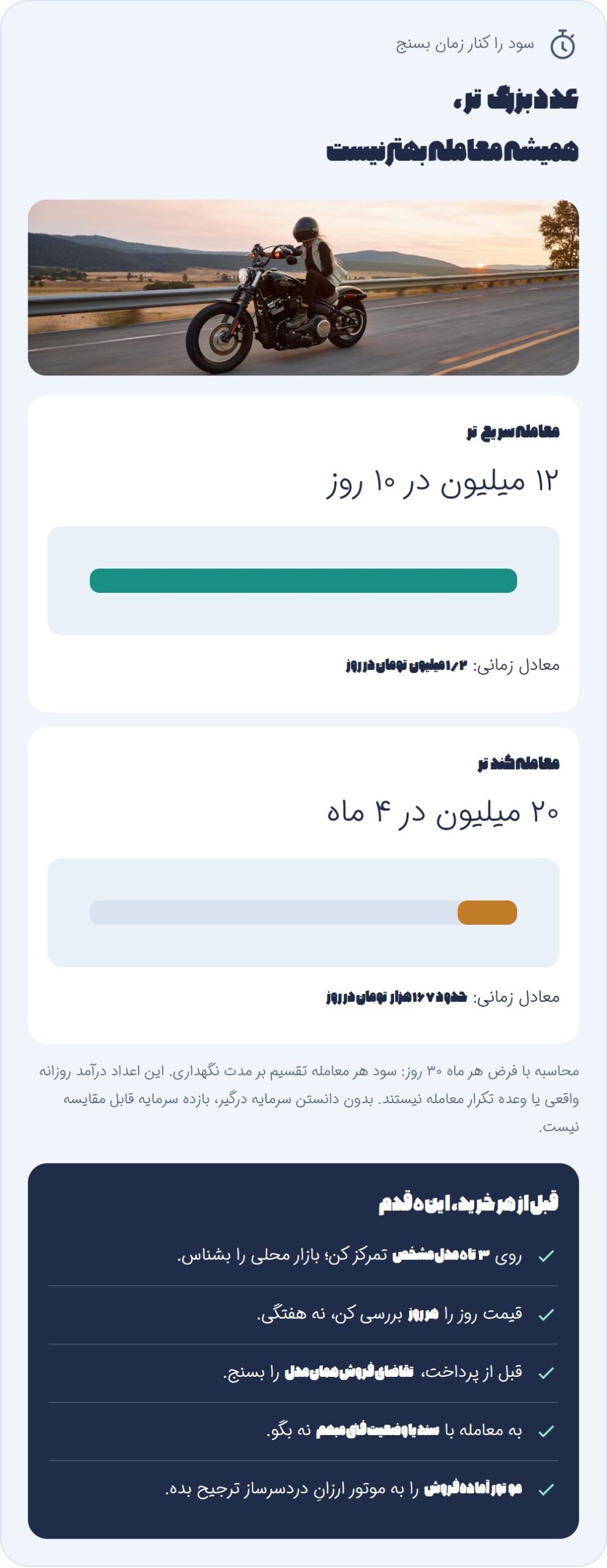 از کجا سود را بالا ببریم؟
