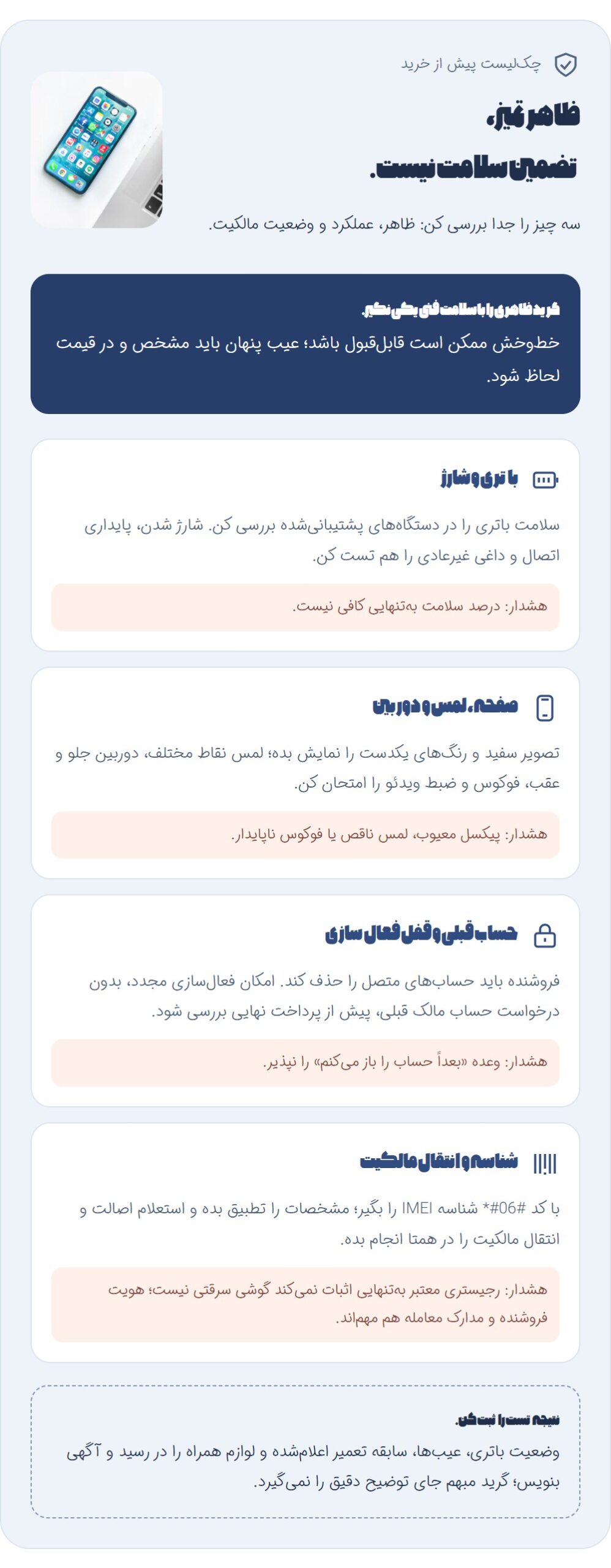 وضعیت گوشی (گرید) را جدی بگیر