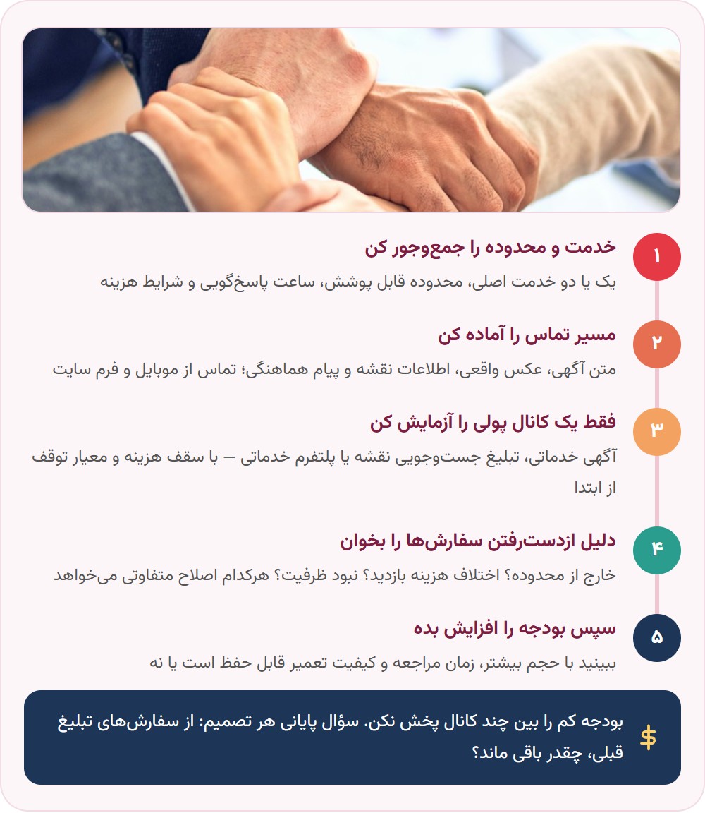 با بودجه محدود چطور شروع کنیم؟