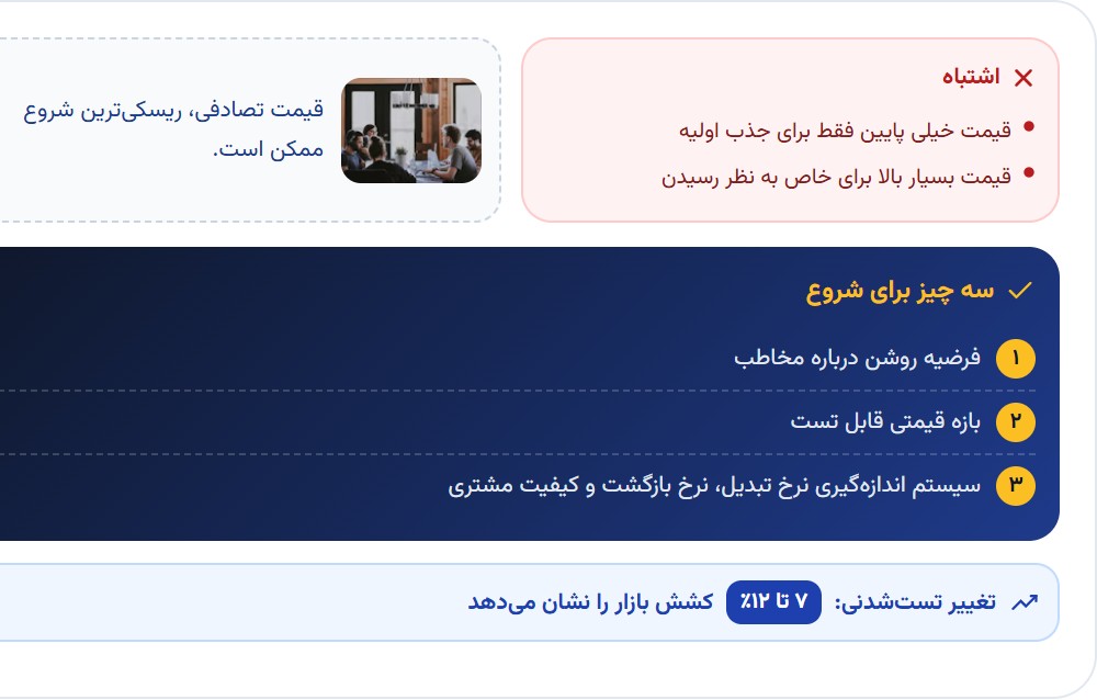 اگر محصول جدید دارید، این اشتباه را نکنید