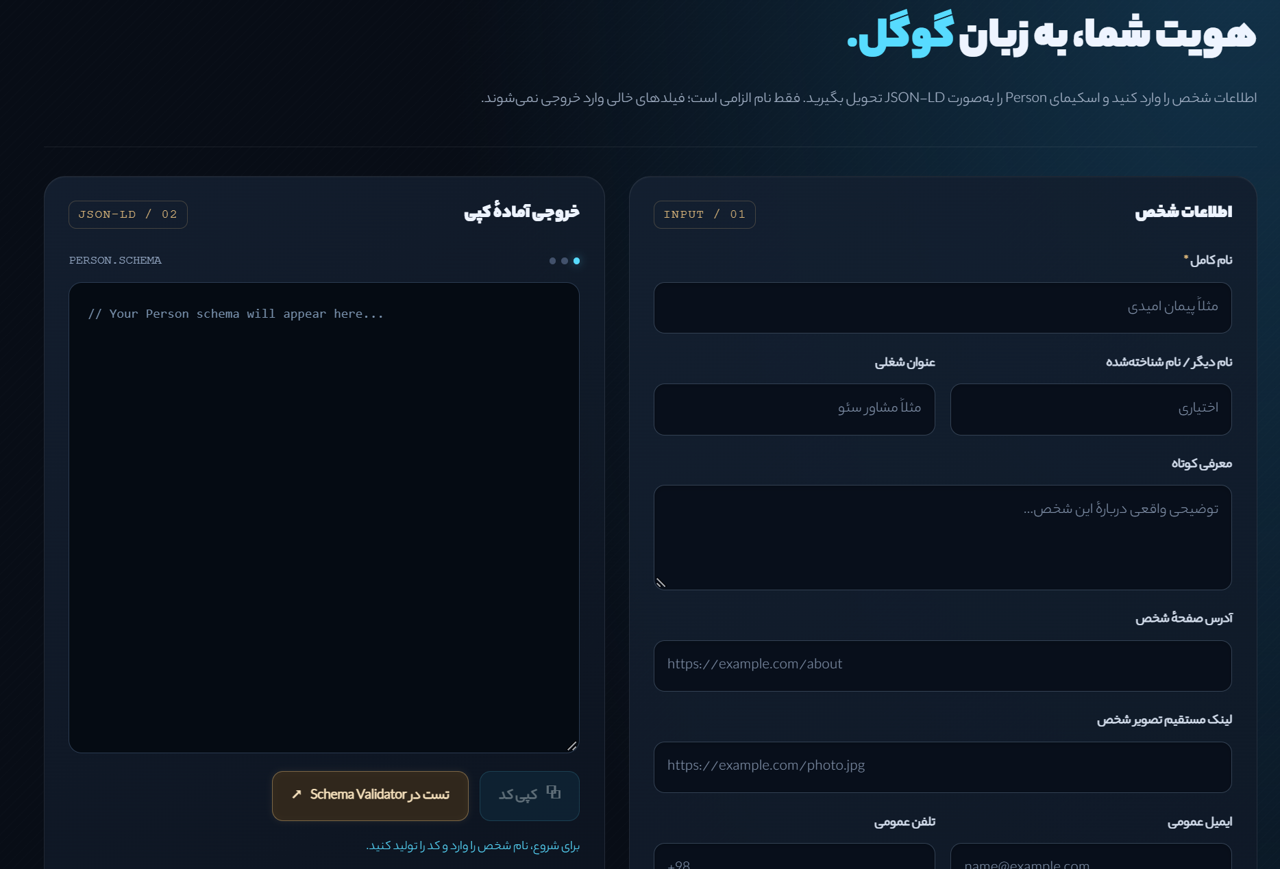 ابزار تولید اسکیمای person