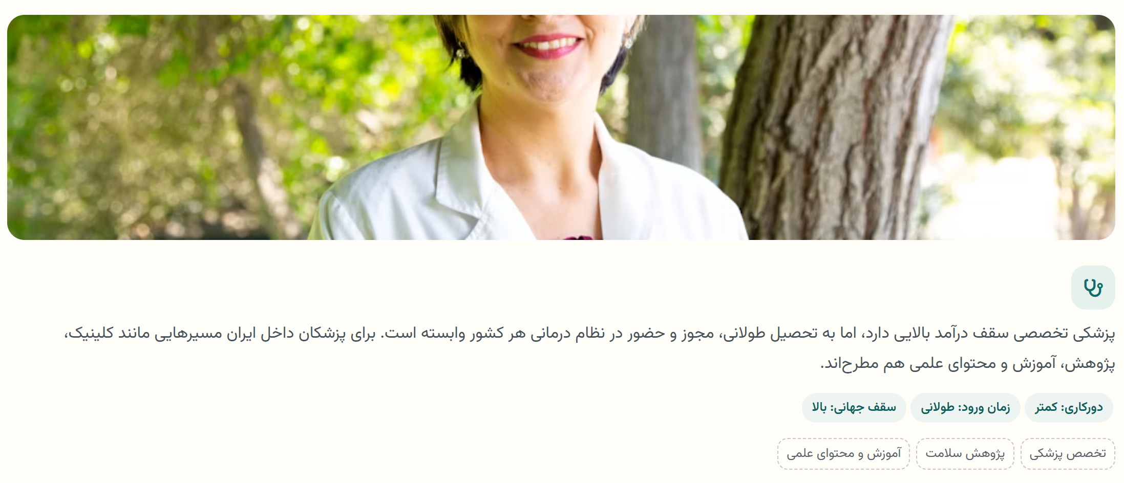 پزشکی؛ بالاترین سقف درآمد، طولانی ترین مسیر